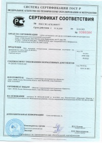 Сертификат Пены Кримелтэ 1