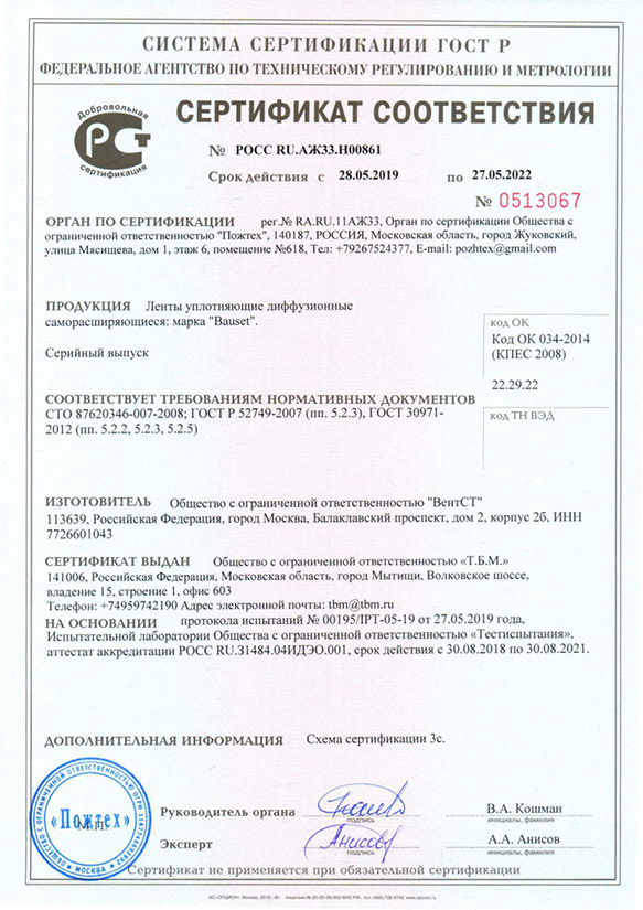 Сертификат на ПСУЛ