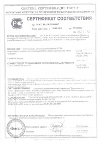 Сертификат соответствия Стеклопакеты и стекло 2