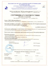 Сертификат на Герметик AS