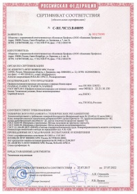 Сертификат соответствия Компания Профиль 1