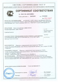 Сертификат на ПСУЛ