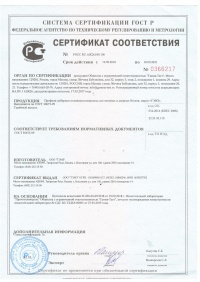  Сертификат Термовставки