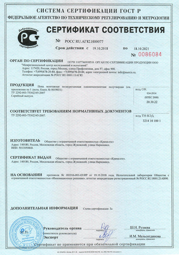 Сертификат Пены Кримелтэ 1