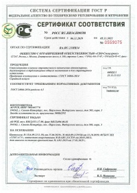 Сертификат на стеклопакеты страница 1