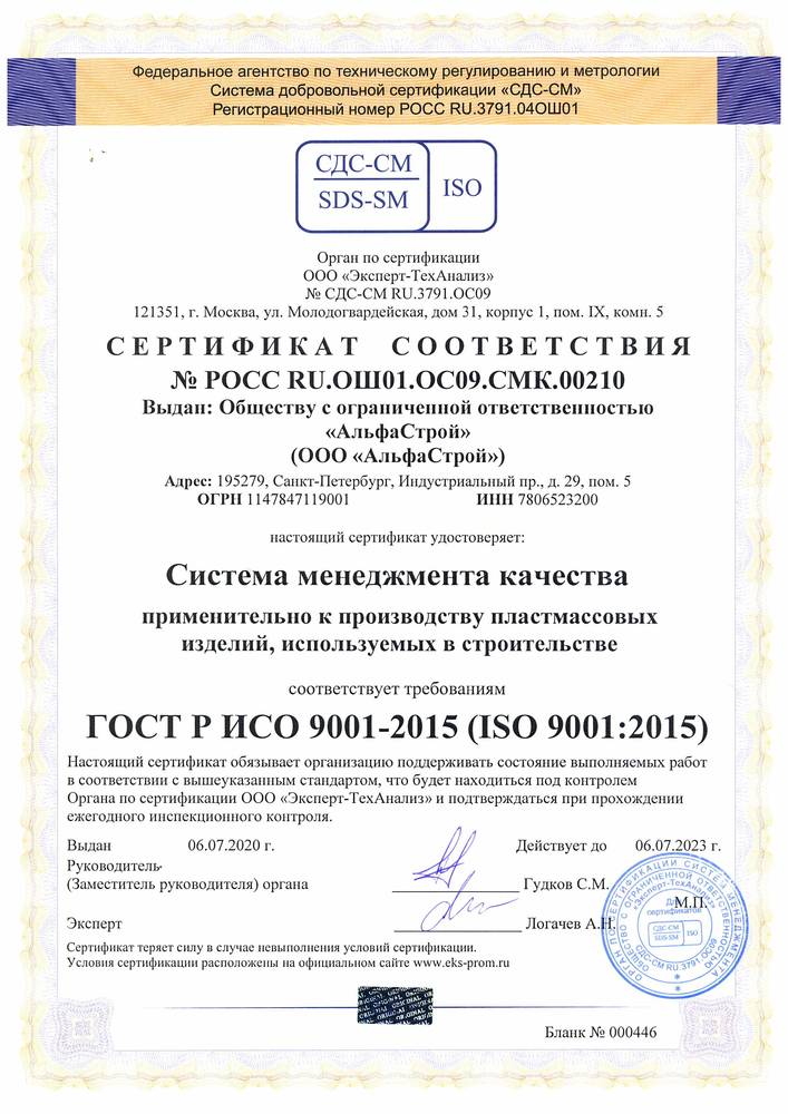 Сертификат АльфаСтрой