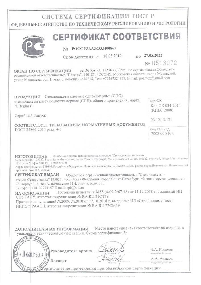 Сертификат соответствия Стеклопакеты и стекло 2