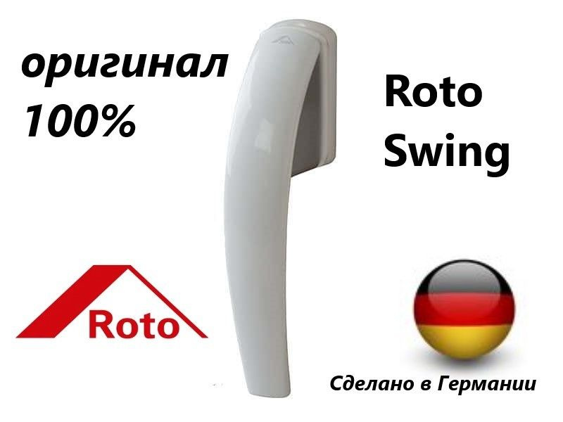 Roto Swing баннер Германия.jpg
